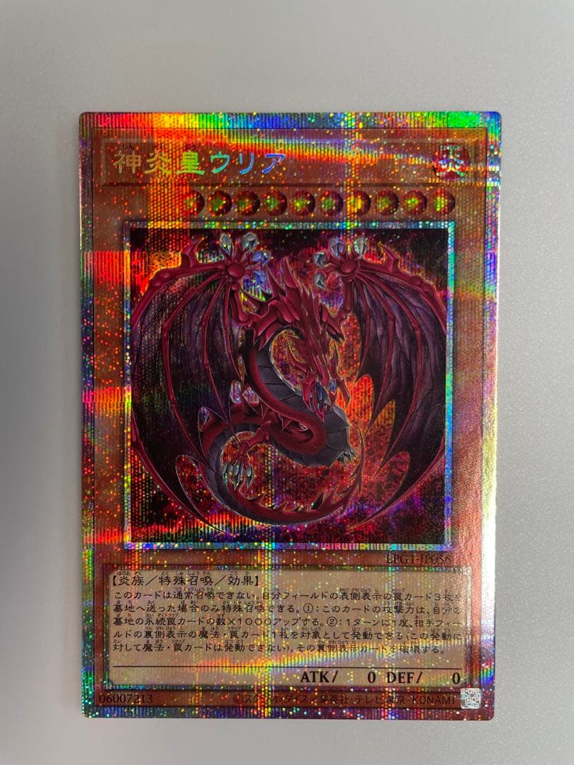 【極美品】神炎皇ウリア　オシリスレッド 絵違い プリズマティックシークレット