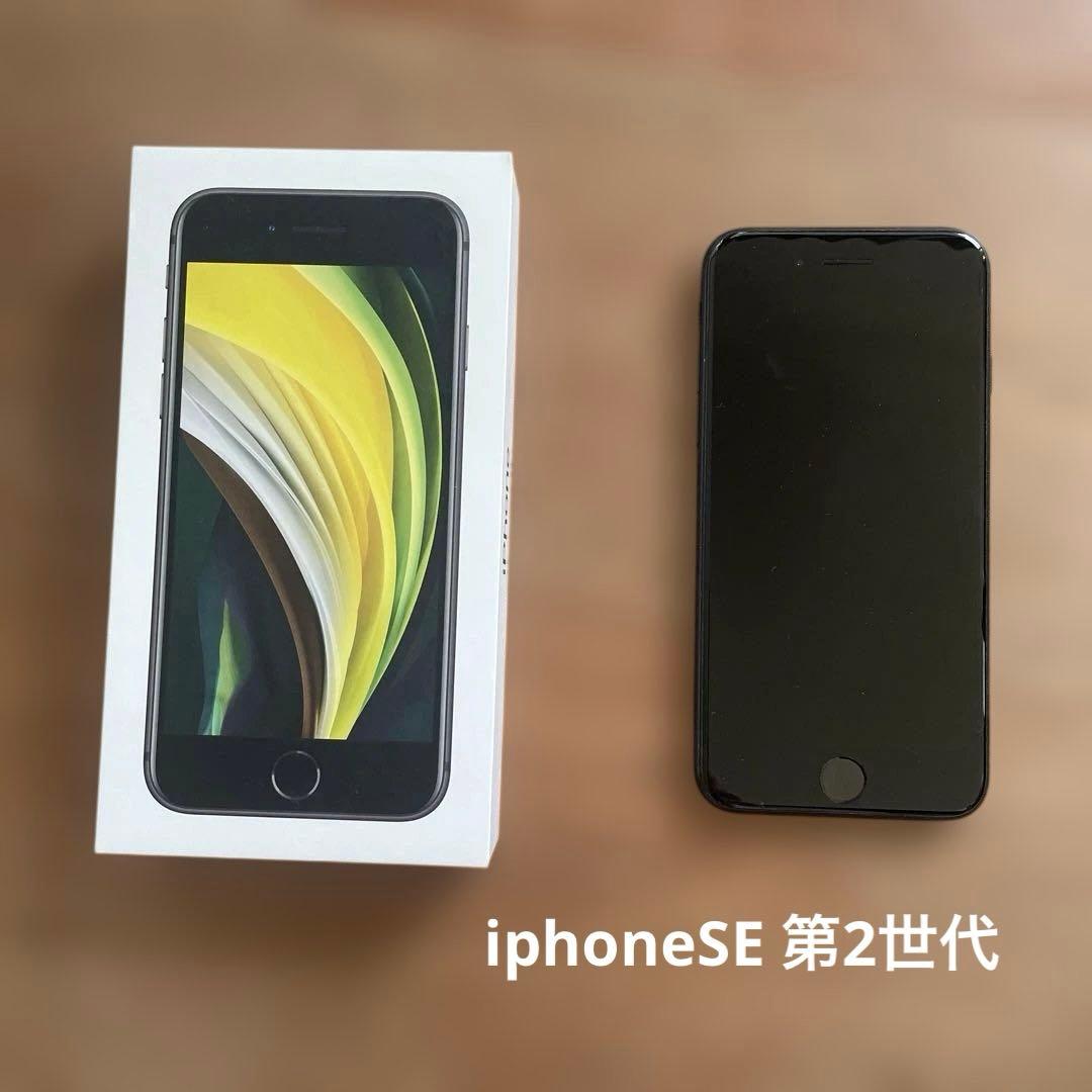 iphoneSE 第2世代 64GB ブラック