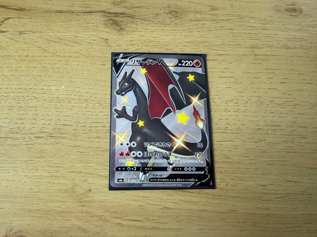 リザードンV SSR シャイニースターV