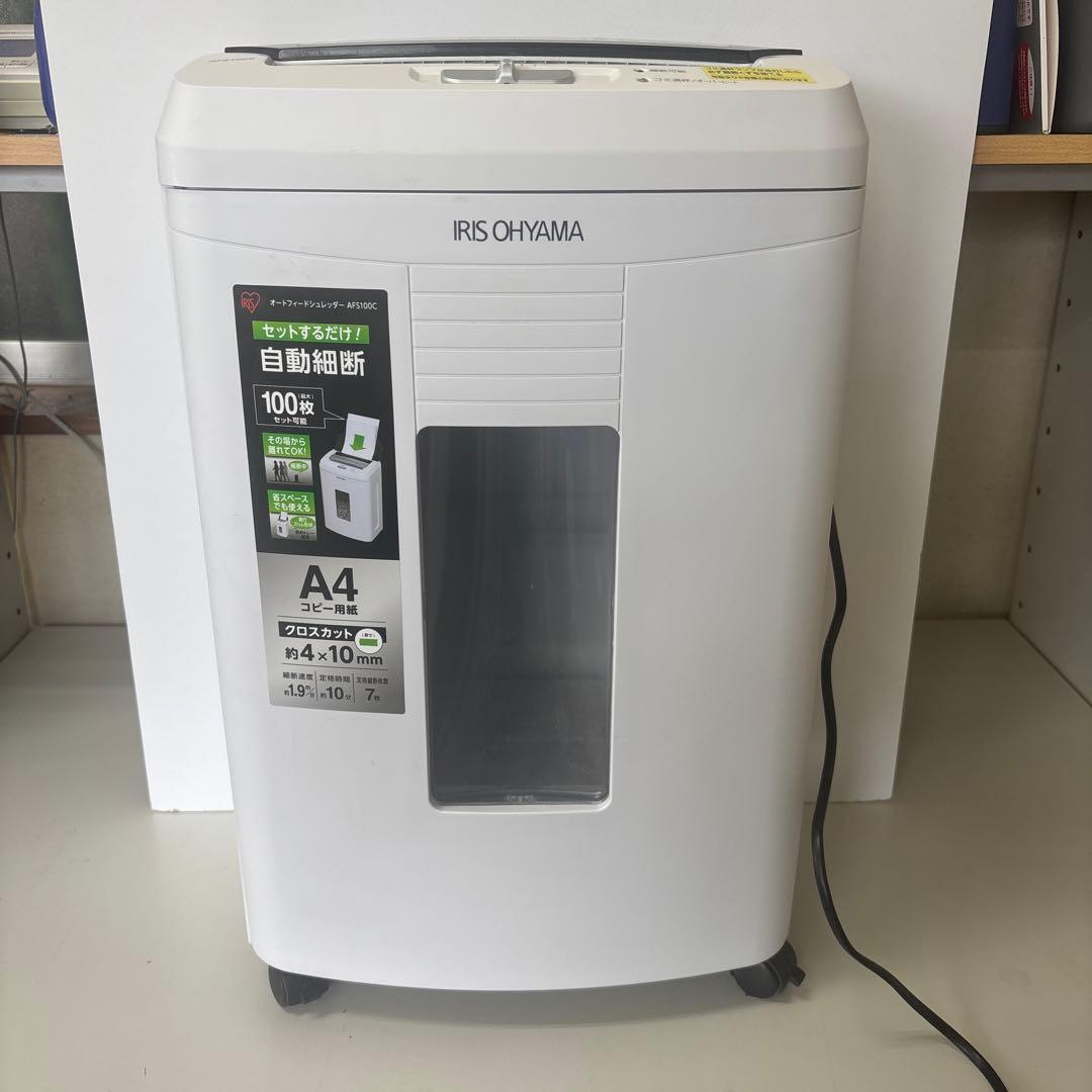 アイリスオーヤマ　オートフィードシュレッダー【AFS100C】