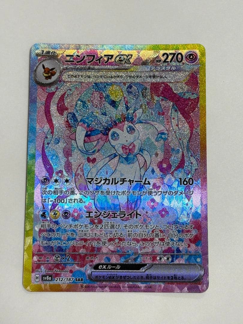 ニンフィアex SAR おまけ付き