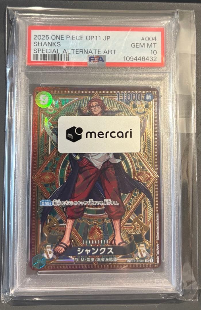シャンクス SR SP ST16-004 PSA メルカリ安心鑑定合格品