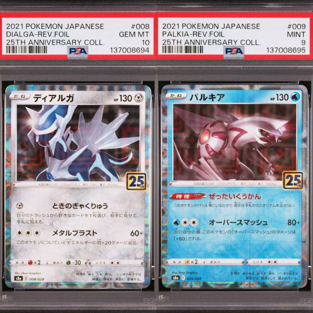 【PSA】ポケモンカード　ディアルガ　パルキア　25th ミラー　2連番　①