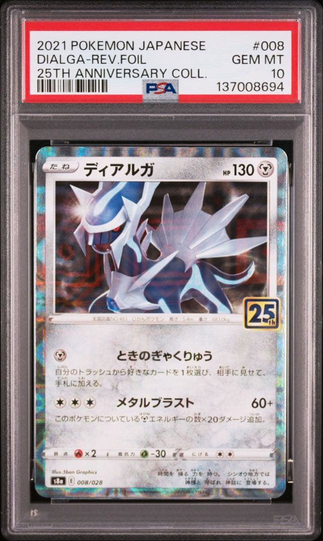 【PSA】ポケモンカード　ディアルガ　パルキア　25th ミラー　2連番　①