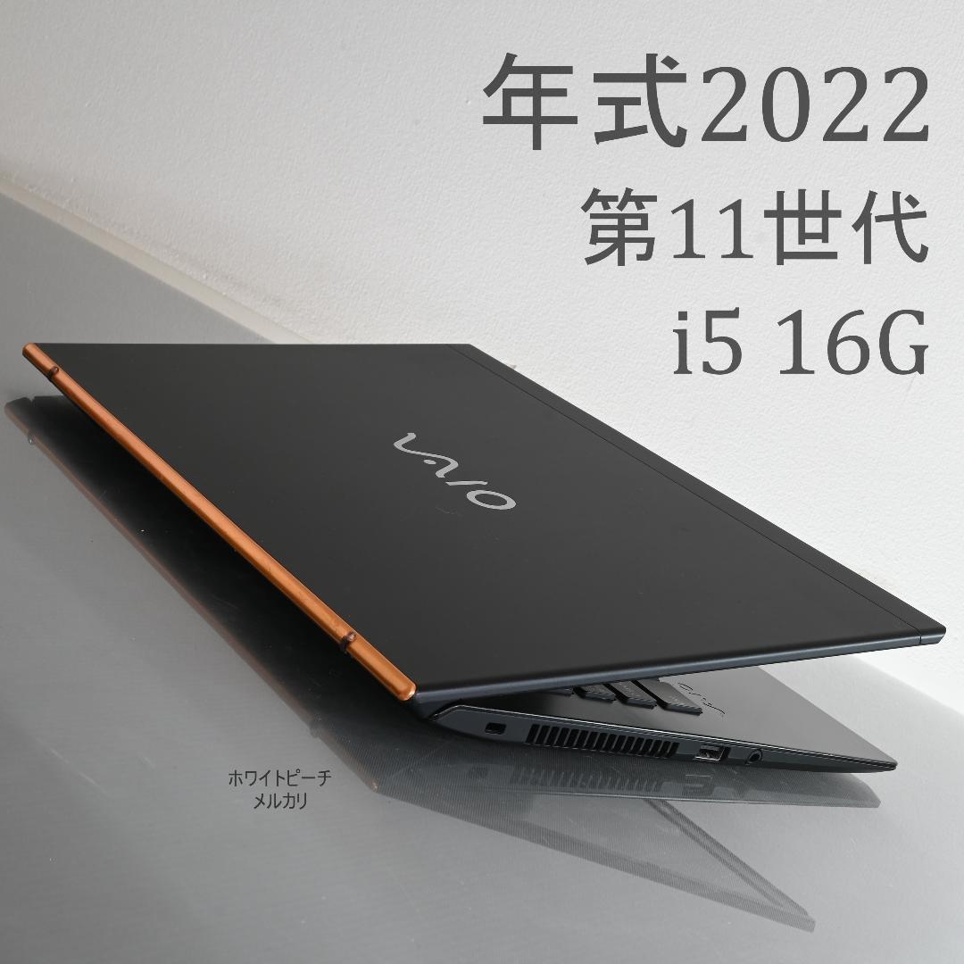 専用Vaio pro PK 11世代 i5_16G_2022 512G オレンジ