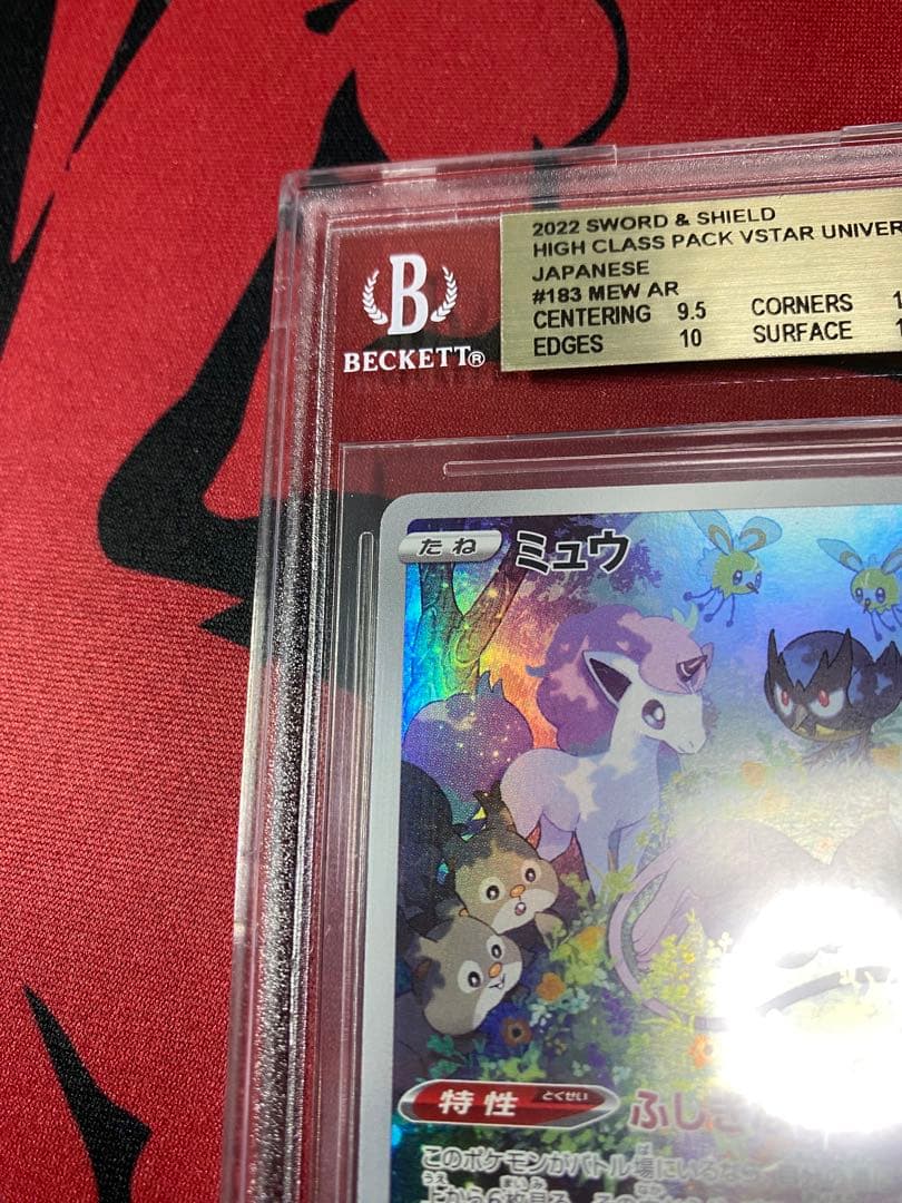 30周年に向け高騰中 早い者勝ち BGS10 ミュウ AR VSTARユニバース