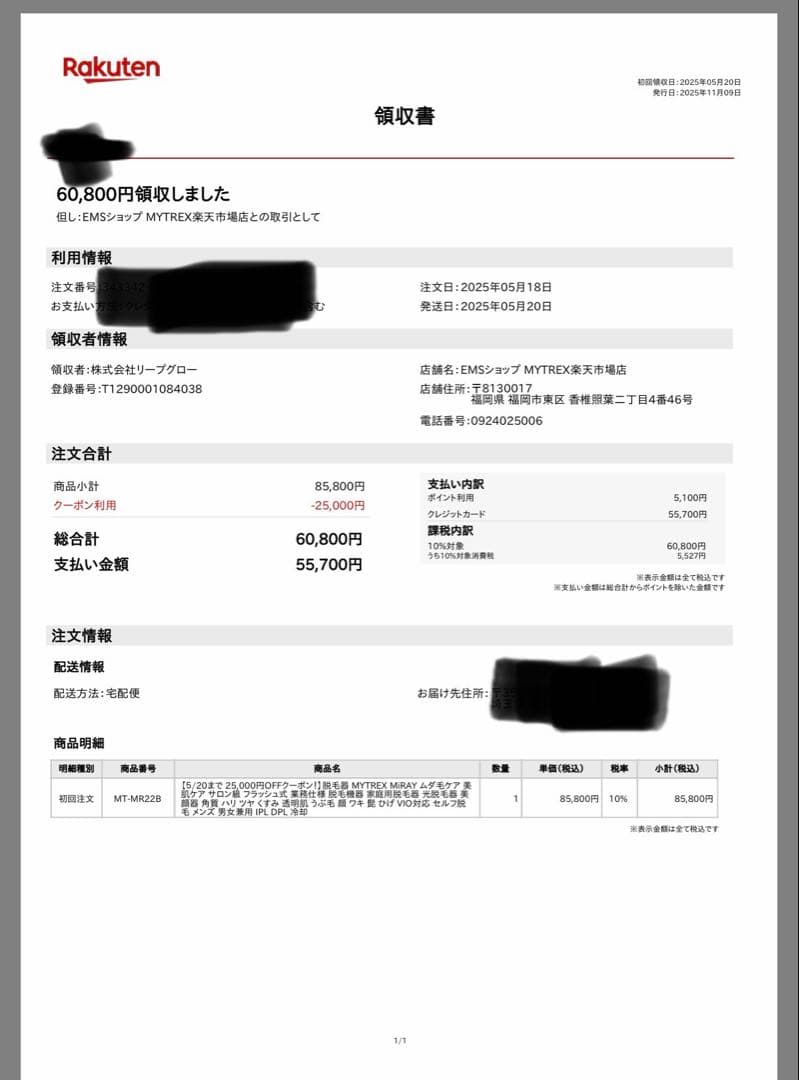 MYTREX MiRAY 脱毛器 美肌ケア　DPL IPL