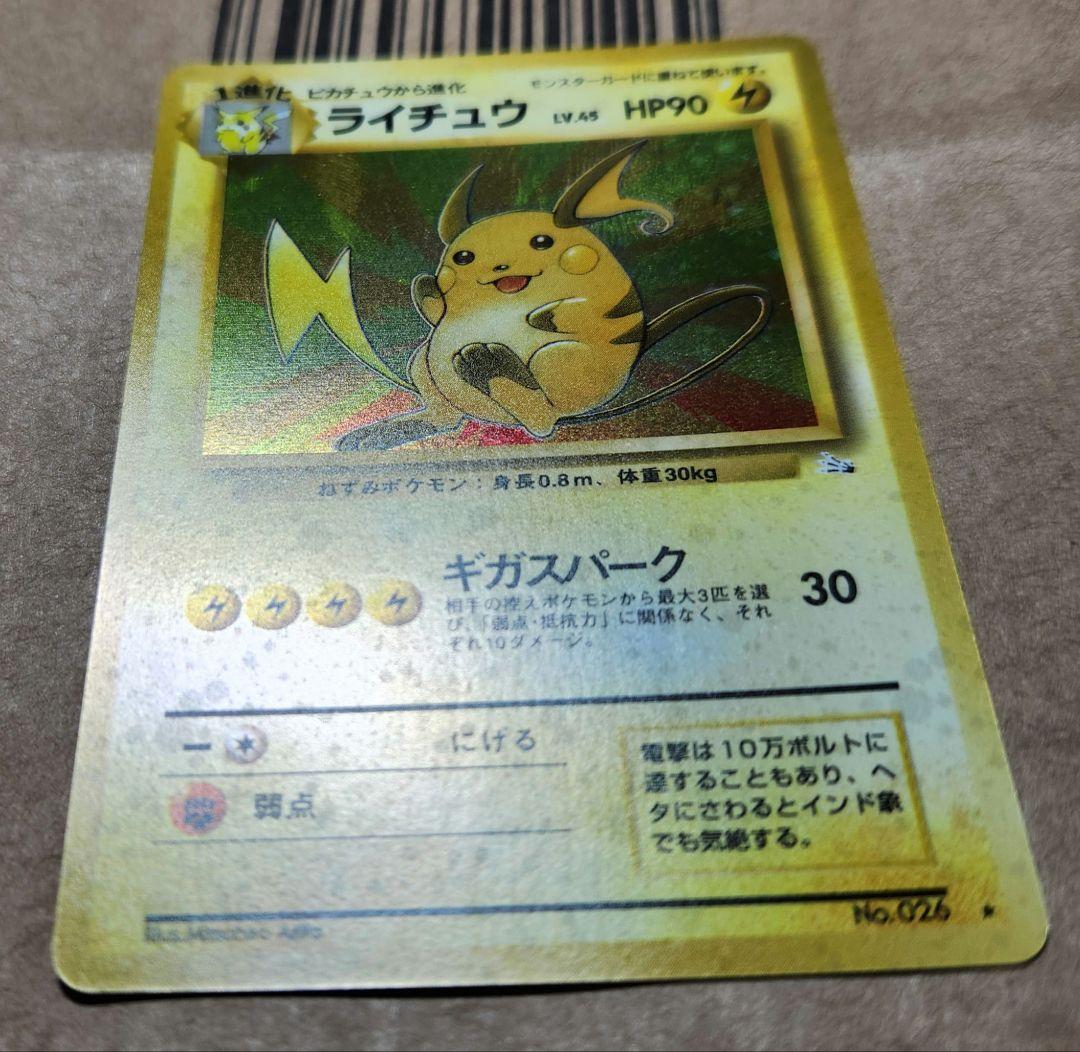 ポケモンカード ライチュウ ★ 全面ホロ うずまき