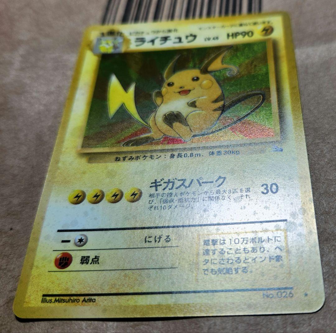 ポケモンカード ライチュウ ★ 全面ホロ うずまき
