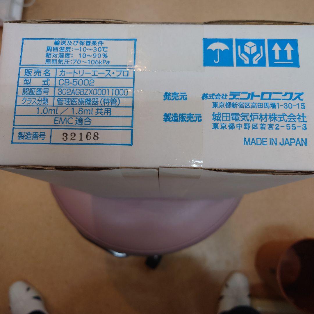 デントロニクス社、カートリーエースPRO