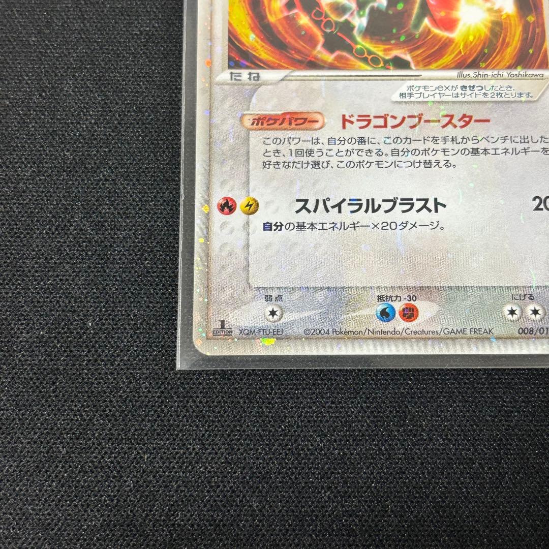 【希少】デオキシス ホロンの幻影 022/052 レックウザex 008/015