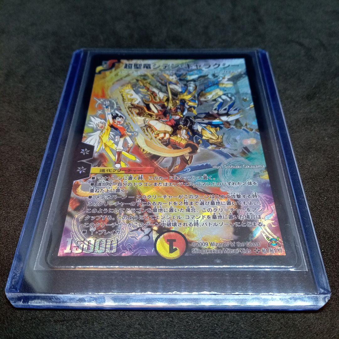 デュエルマスターズ 超聖竜シデン・ギャラクシー【シークレット】