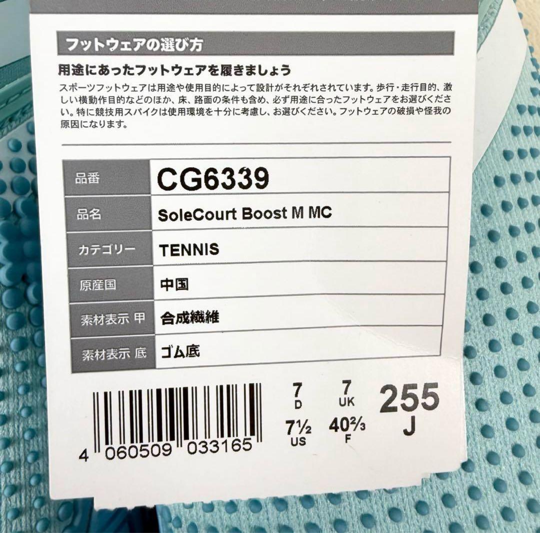 adidas solecourt boost M MCテニスシューズ 25.5