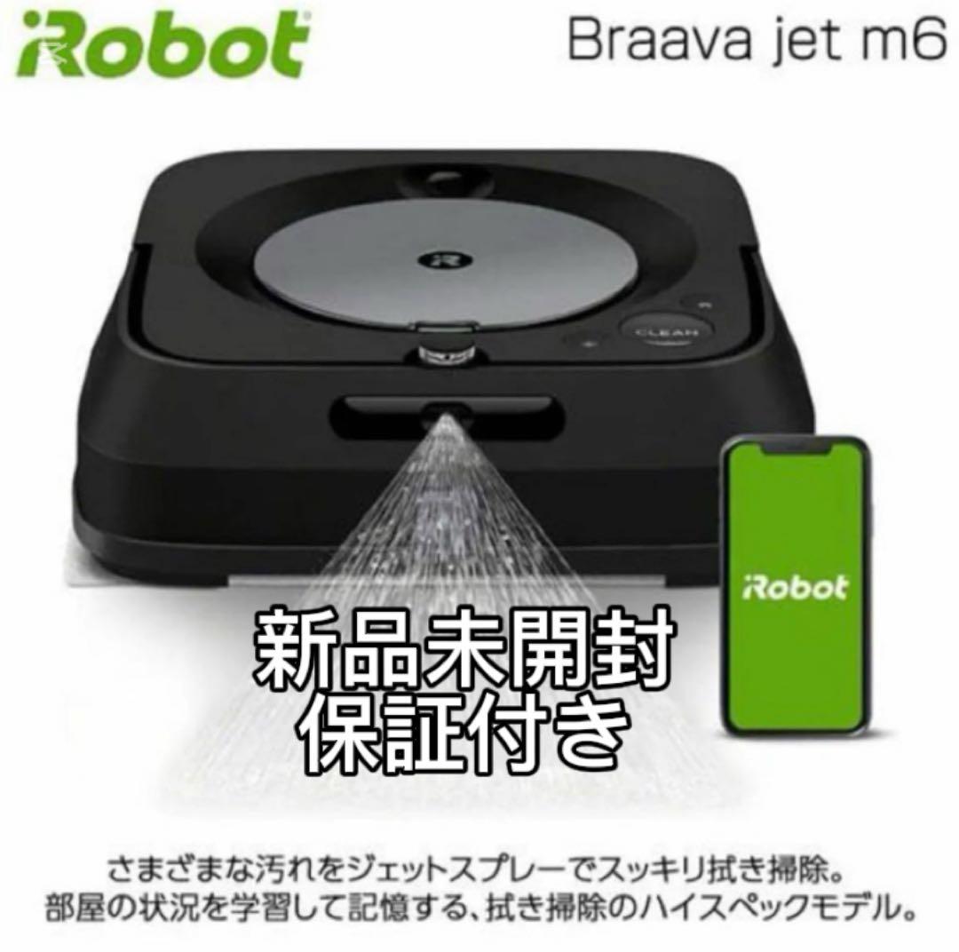 iRobot アイロボット ブラーバジェット m6 m613360 ブラック