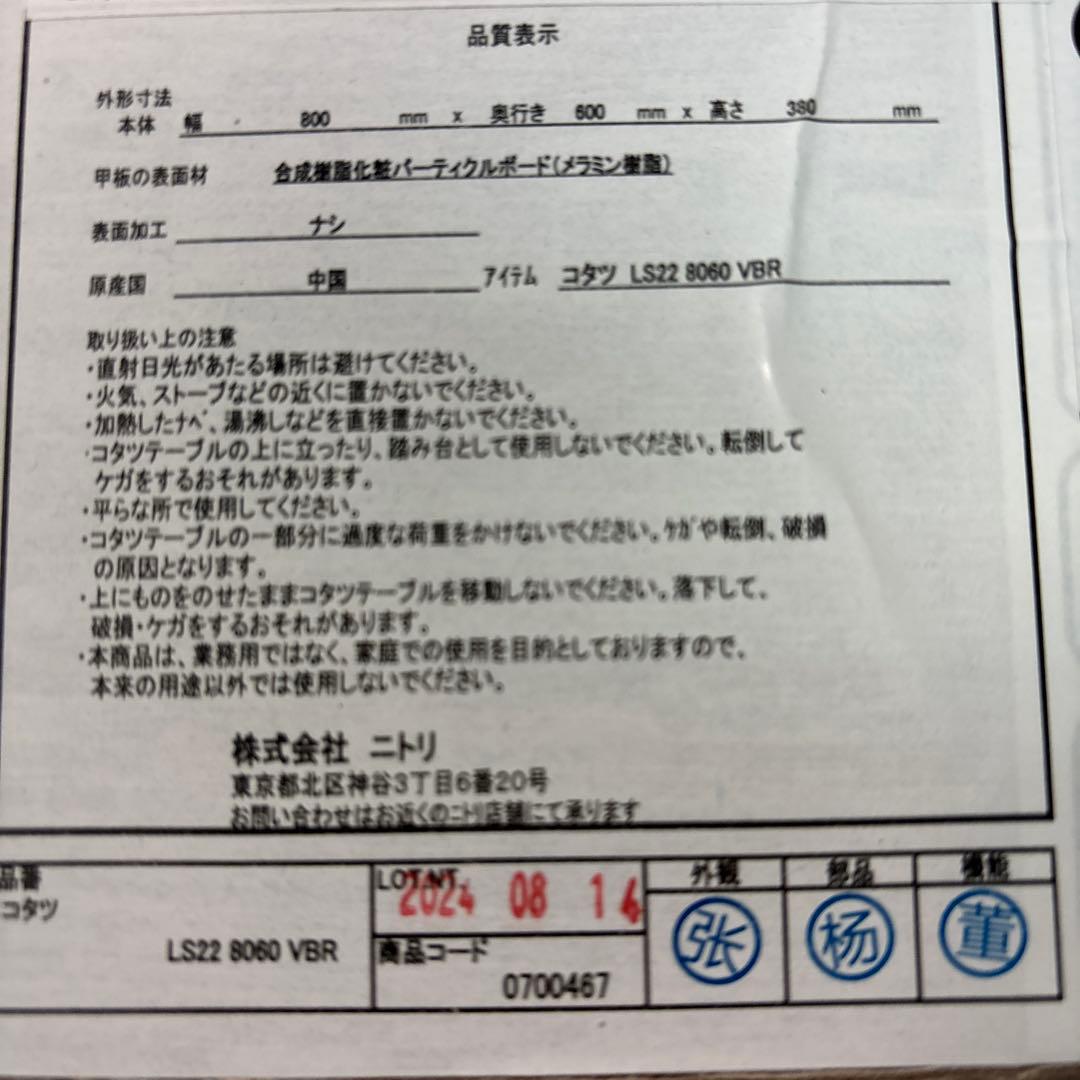 【2024年製】ニトリ木目調デザイン リビングこたつ／LS22 8060 VBR