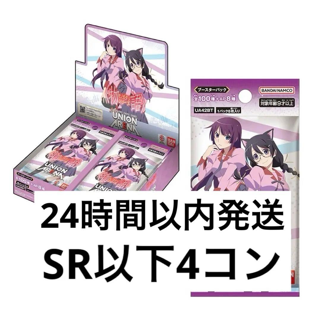 【ユニオンアリーナ 】物語シリーズ/SR以下4コン