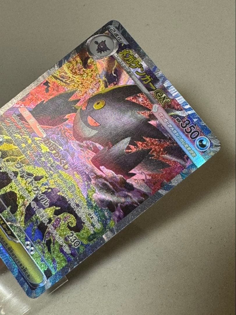 【美品】ポケモンカード　メガゲンガーex sar