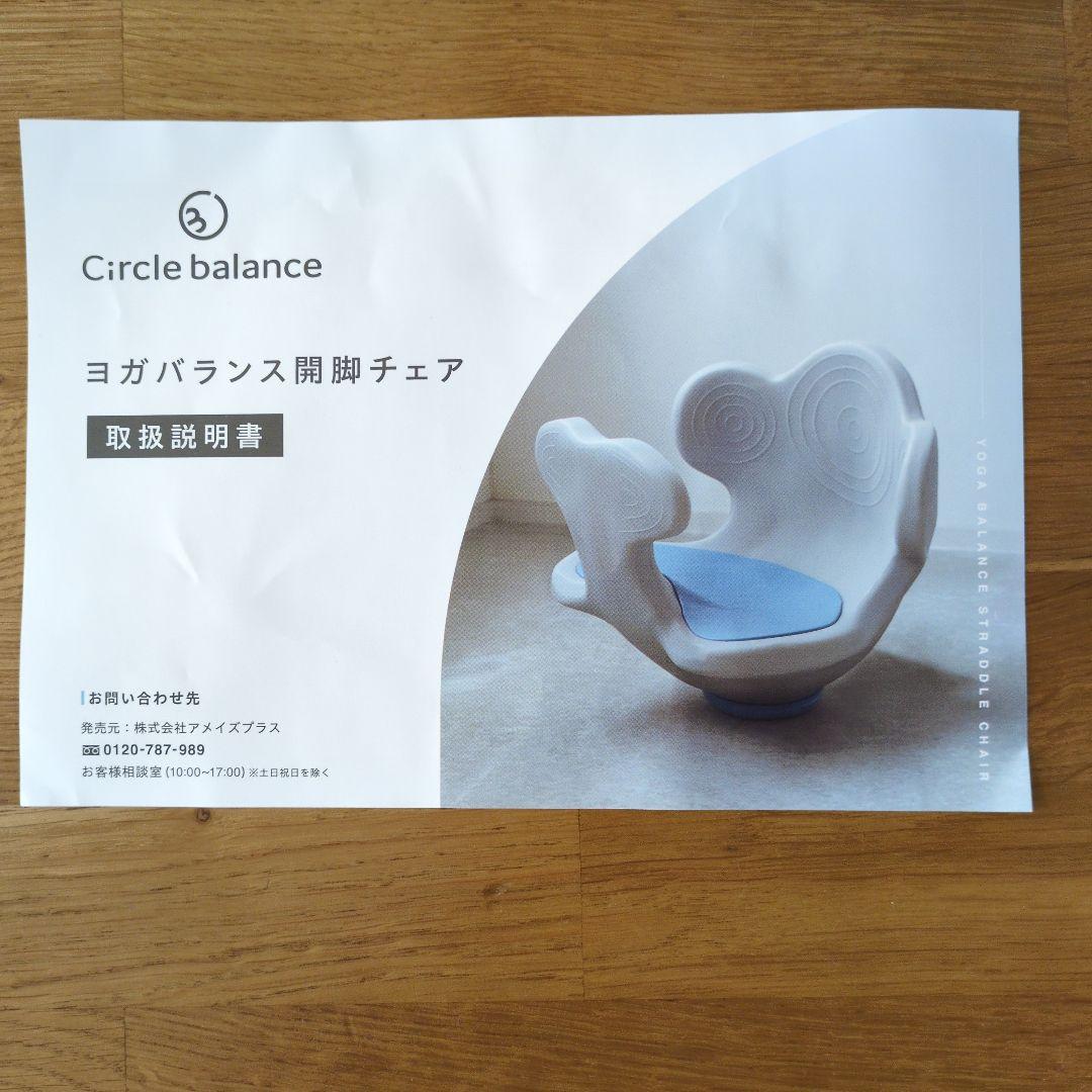 Circle Balance ヨガバランス開脚チェア リリースポールセット
