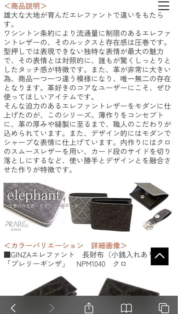 【未使用級】プレリーギンザ 長財布 エレファントレザー ブラック 定価49500