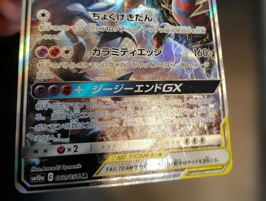 ガブリアス&ギラティナGX SR SA TAG TEAM