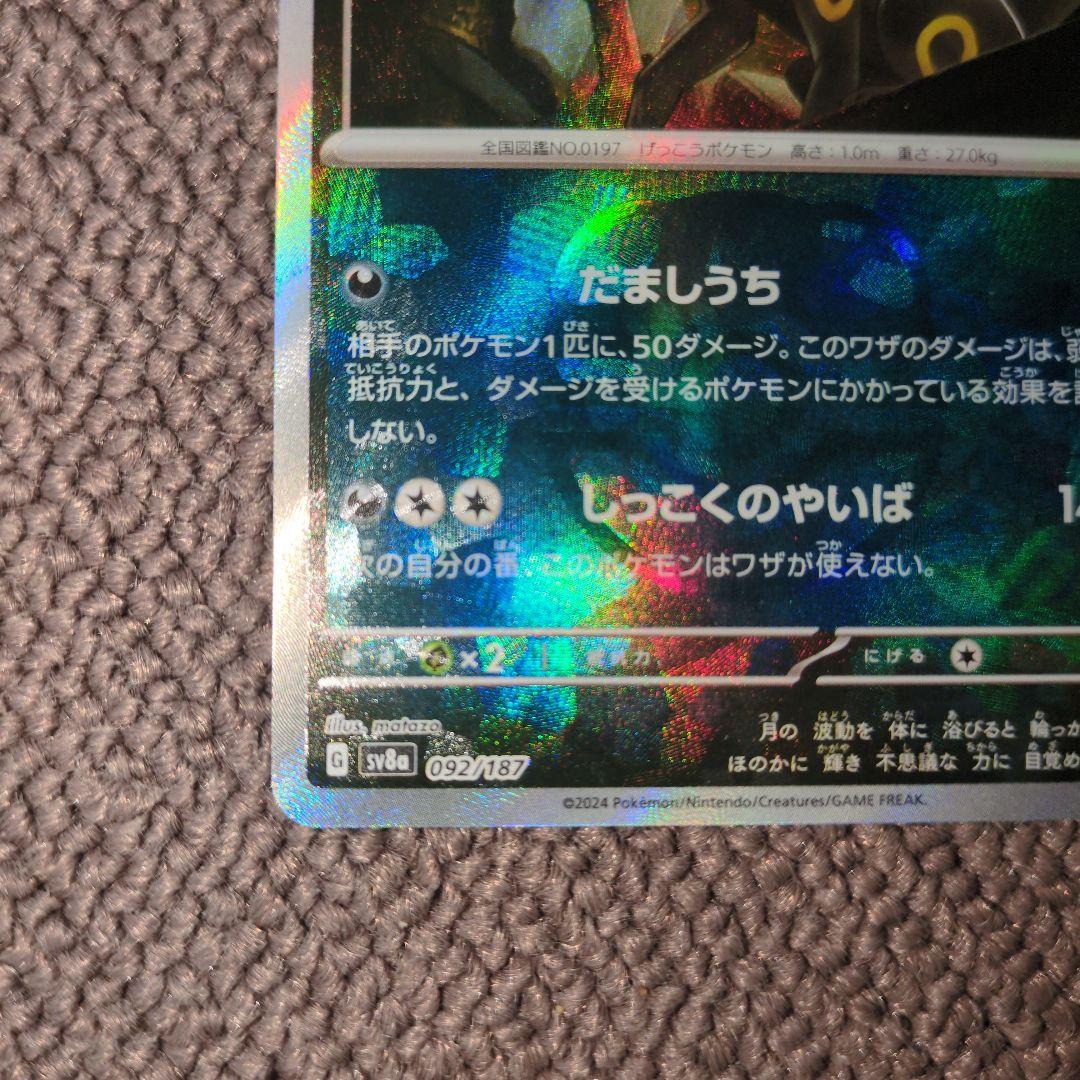 M*︎様 ブラッキー マスターボールミラー