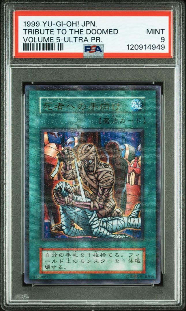 【 鑑定品 PSA9 】　美品　最安値　死者への手向け　初期　パラレル　ギラギラ