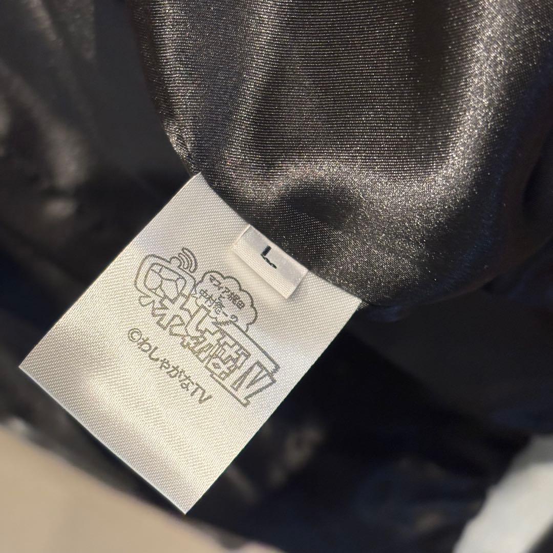 わしゃがなTV スカジャン　サイズL