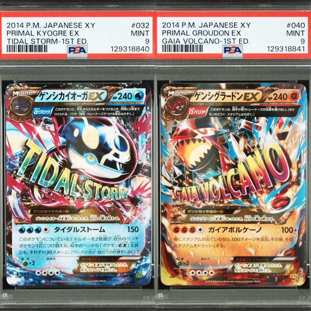 【PSA9】ゲンシカイオーガEX ゲンシグラードンEX 1st