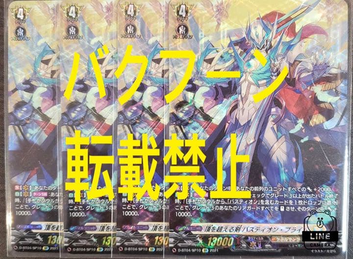 ヴァンガード　覚醒する天輪　SP//頂を超える剣 バスティオン・プライム//4枚