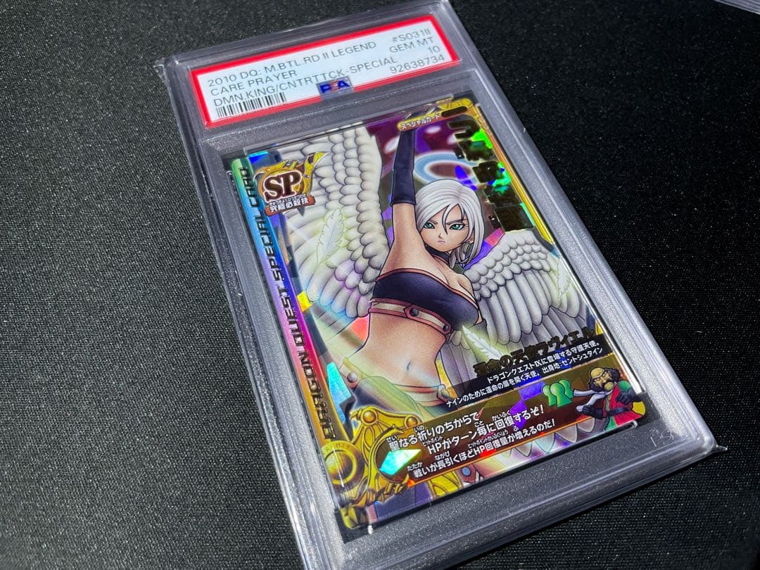 【世界に3枚】モンスターバトルロード 聖なる祈り PSA10