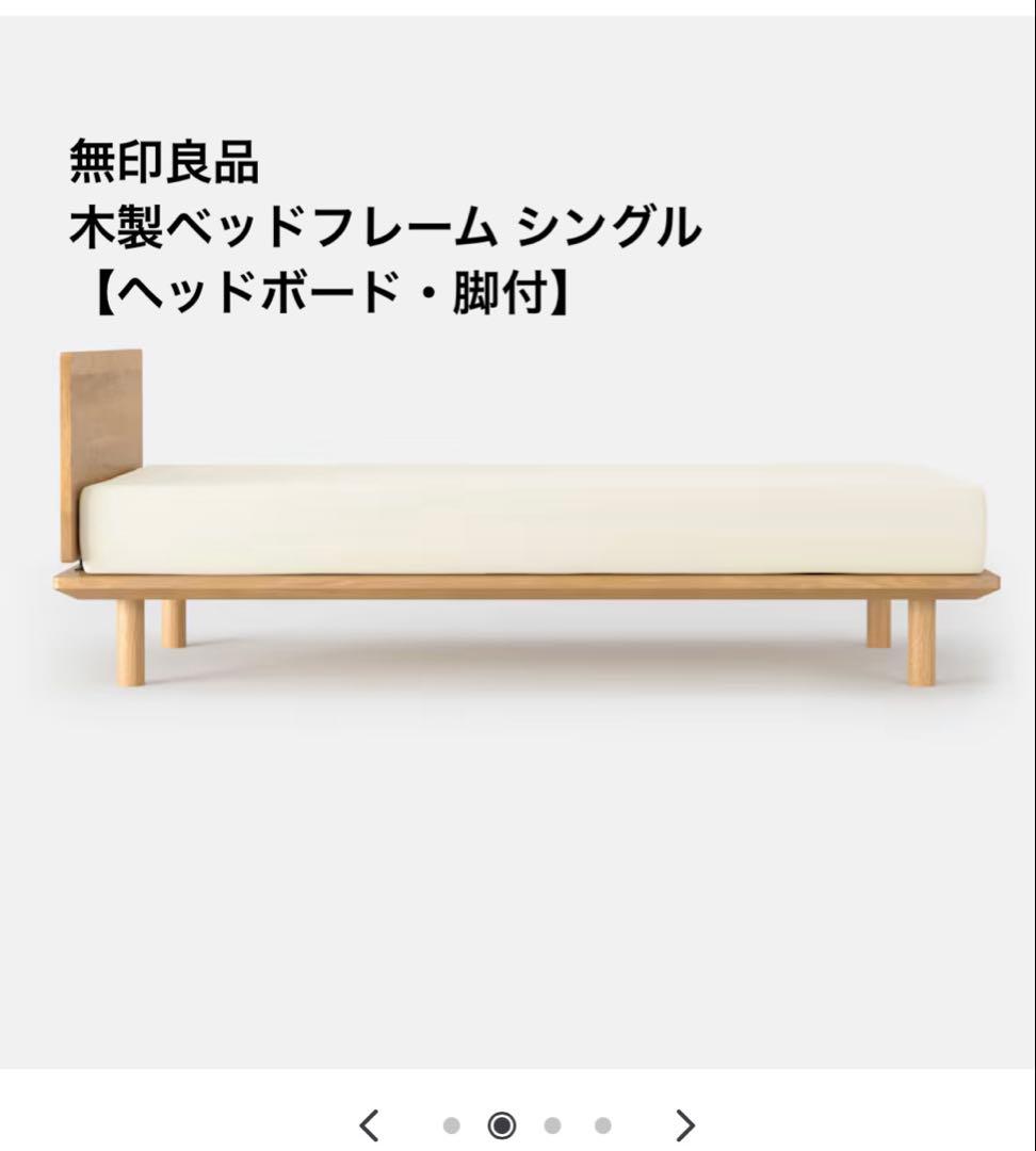 無印良品 木製ベッドフレーム シングル オーク材