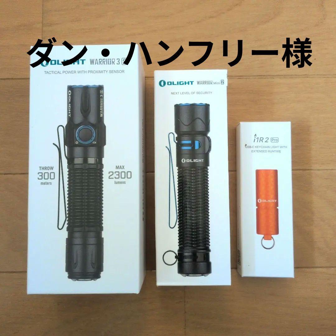 OLIGHT Warrior 3S Mini 2 　i1R 2 Pro