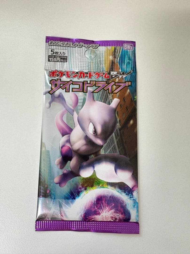 ポケモンカードゲーム サイコドライブ