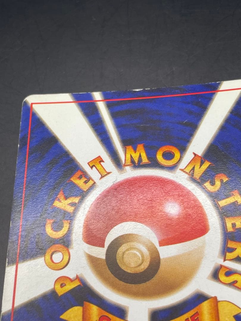 ポケモンカード　旧裏　カメックス　とりかえっこプリーズ