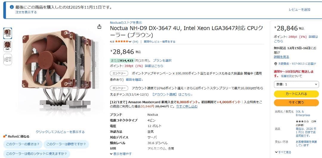 Noctua NH-D9 DX-3647 4U LGA3647対応 CPUファン