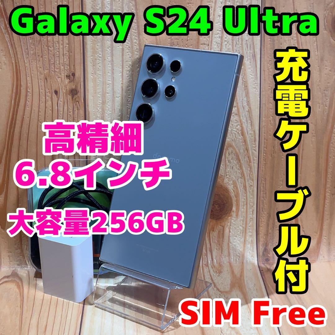 SIMフリー 本体 Galaxy S24 Ultra 256 GB 427