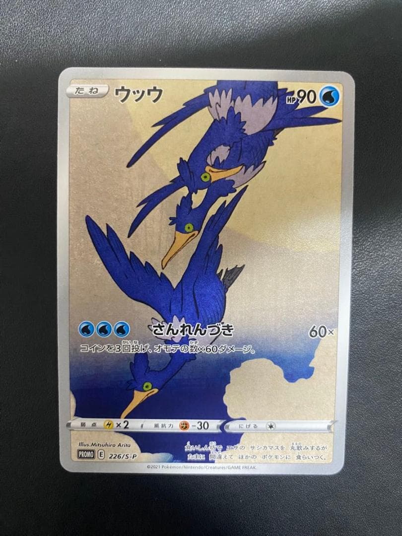 ウッウ：見返り美人・月に雁セット PROMO S-Pプロモカード 226/S-P