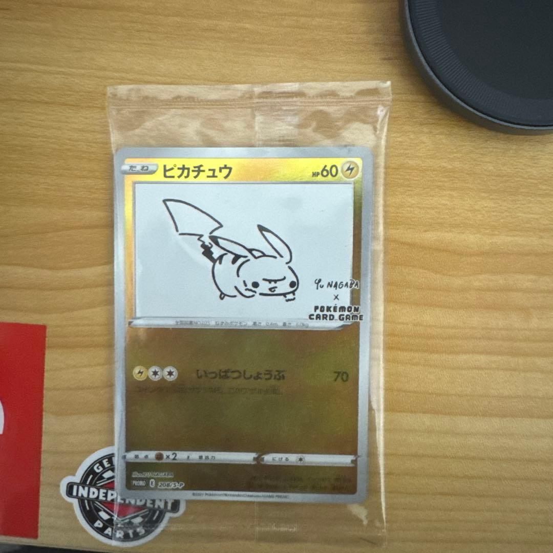 サ*イ様 ポケカ NAGABAピカチュウ プロモ 未開封