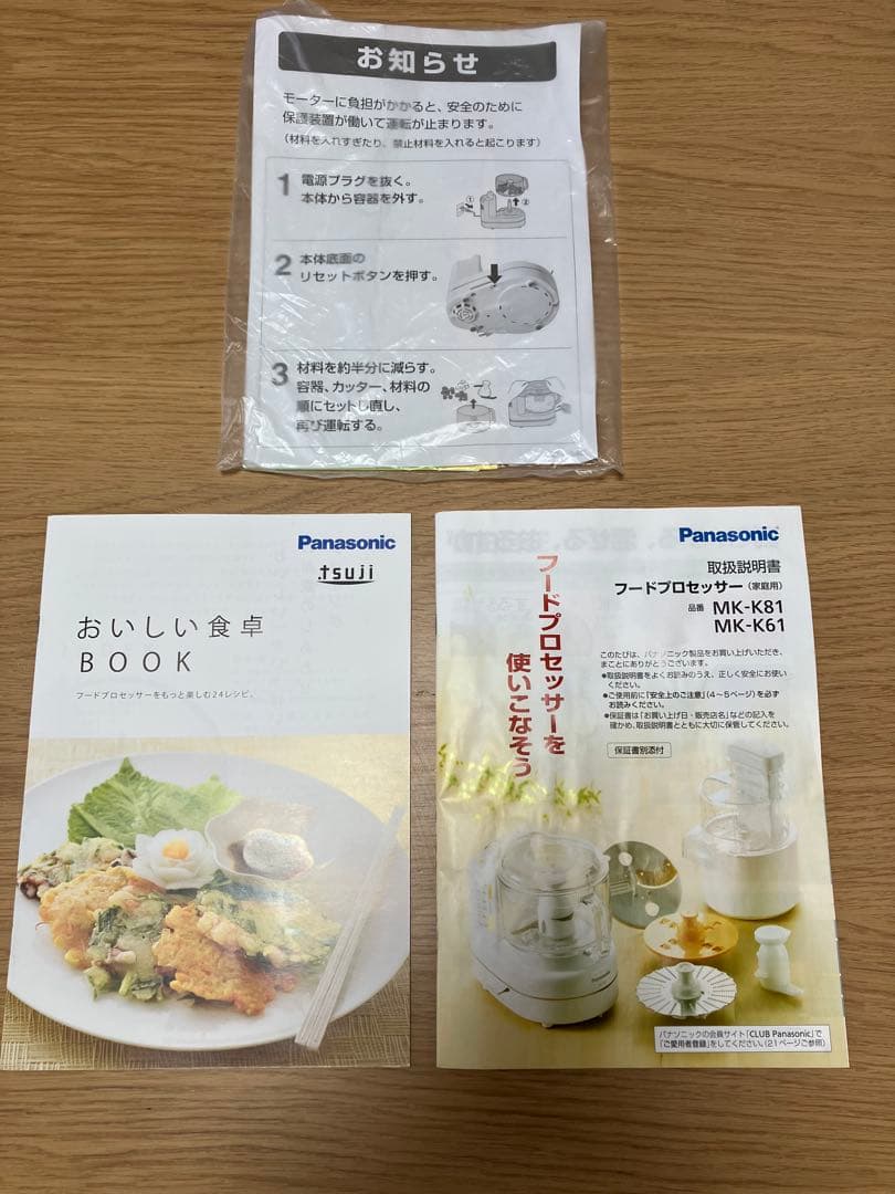 Panasonic パナソニック フードプロセッサー MK-K81-W