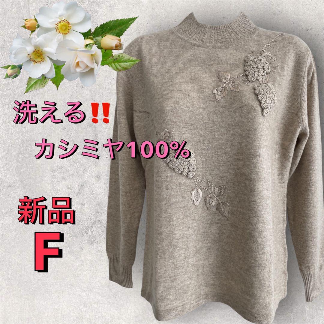 3＊かあちゃんさん様 リクエスト 2点 まとめ商品ミセスカシミヤ100% ニット