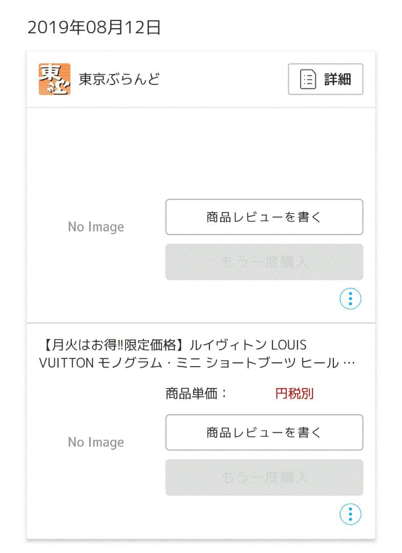 LOUIS VUITTON モノグラムミニ ショートブーツ 36