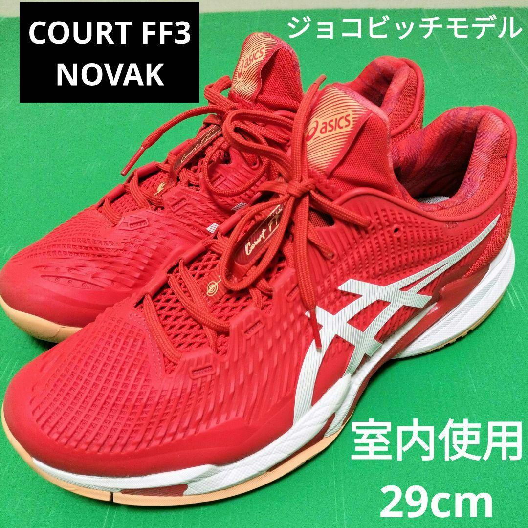 S*y様 asics　COURT FF3 NOVAK テニスシューズ　29cm