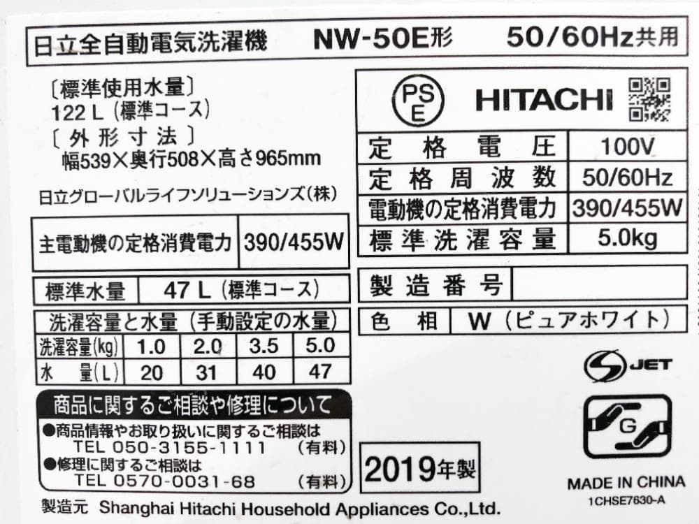 ★美品★日立 5kg 洗濯機【NW-50E】G2C0