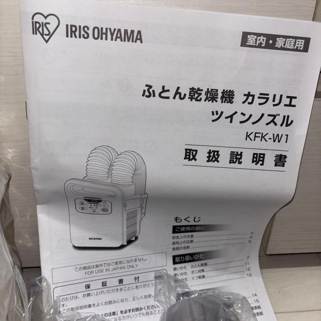 新品未使用　アイリスオーヤマ ふとん乾燥機 KFK-W1-WP