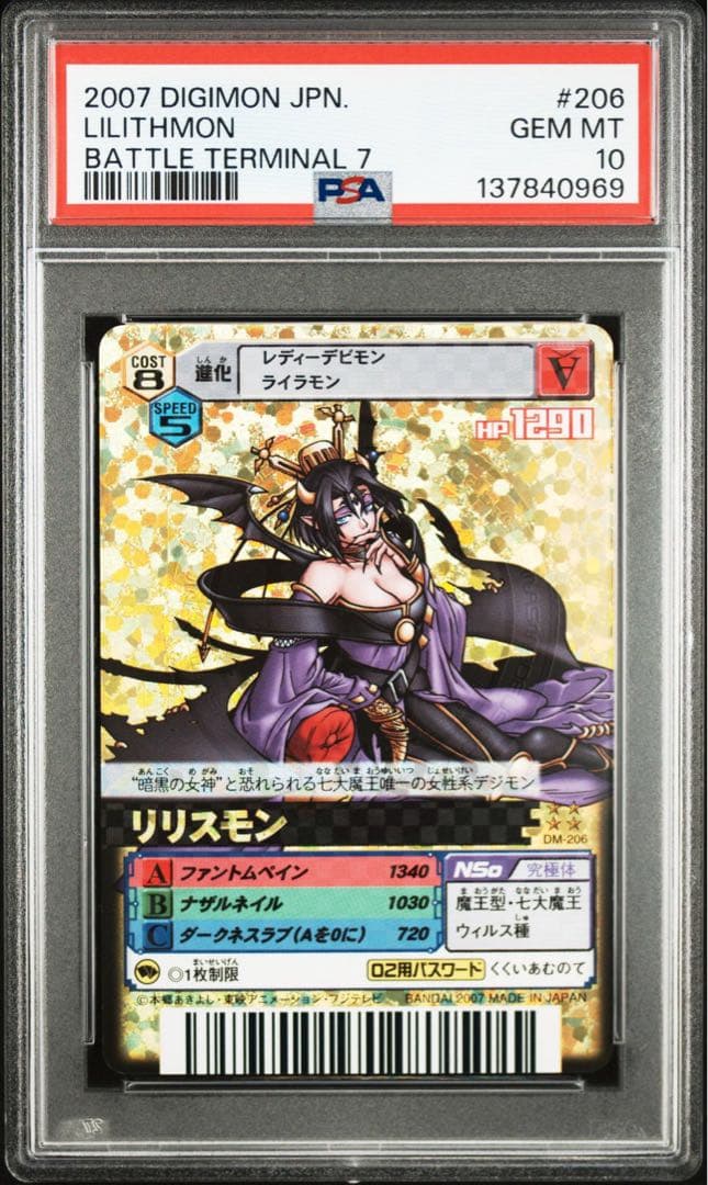 LILITHMON リリスモン デジモン α バトルターミナル7 psa10