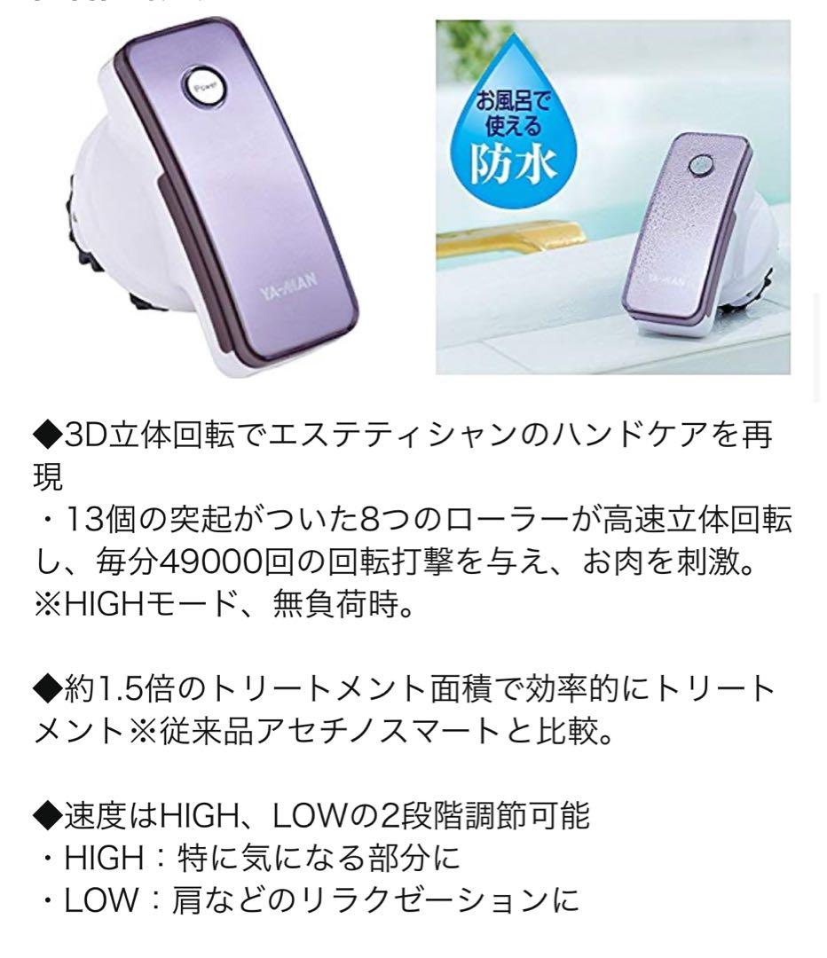 YA-MAN ACETINO アセチノ　メガシェイプ　ヤーマン 防水