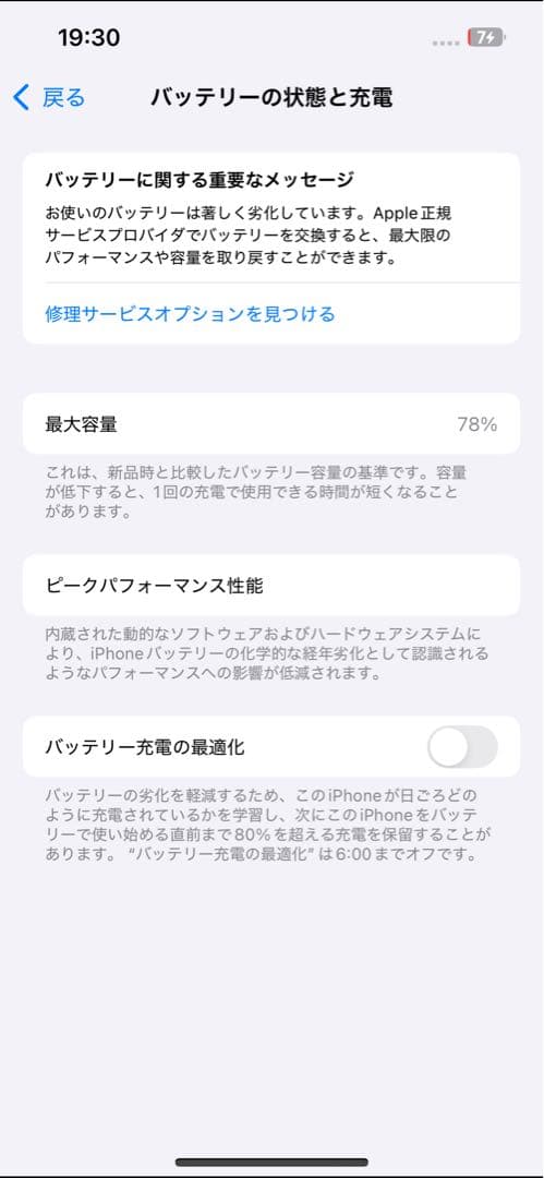 ちょう　Apple iPhone 13 本体128GB 背面ひび割れ有