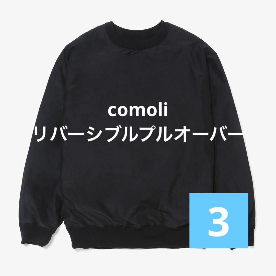 comoli 25SS リバーシブルプルオーバー 3