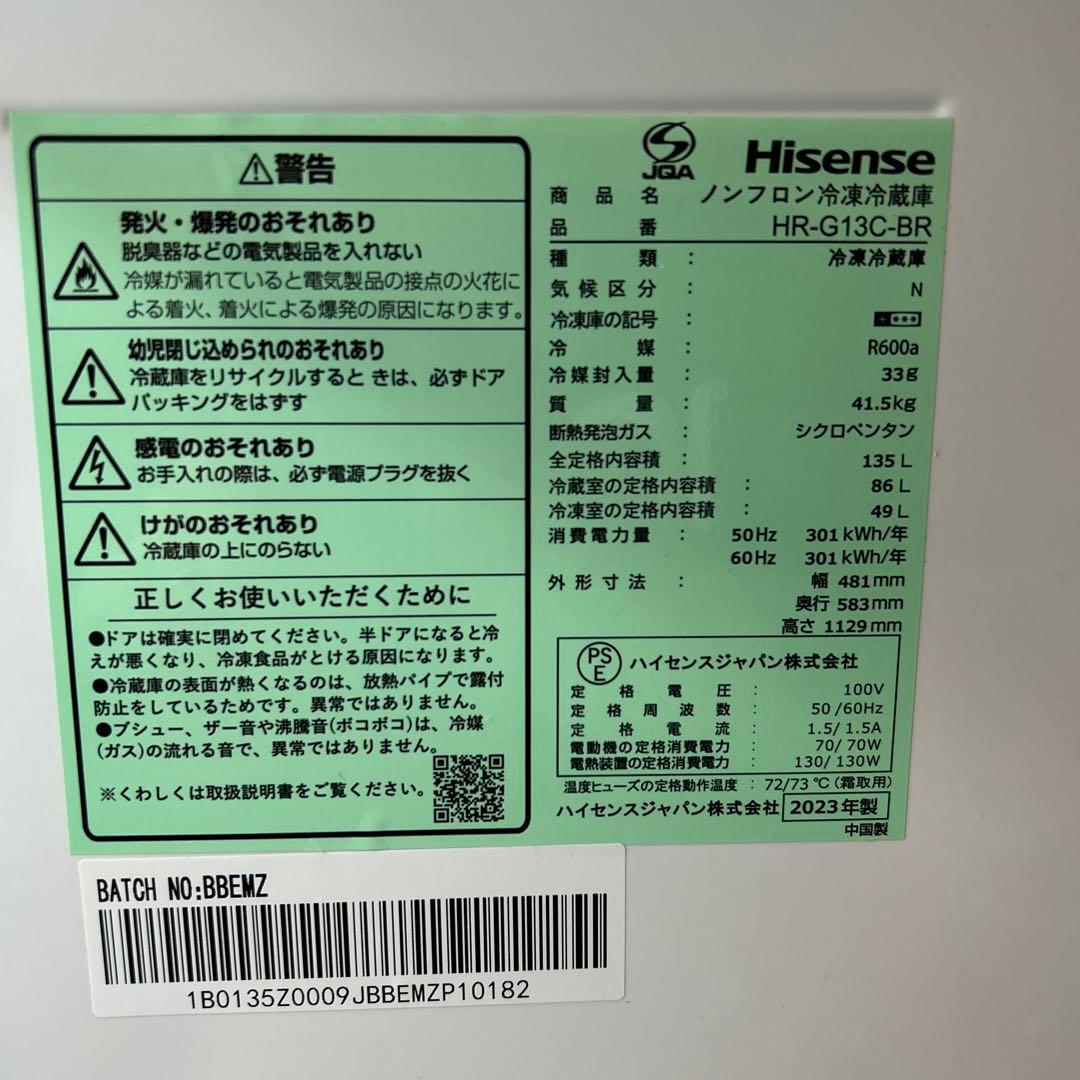 【送料込・美品】2023年製 Hisense冷蔵庫｜引越し早期売却・値段相談可