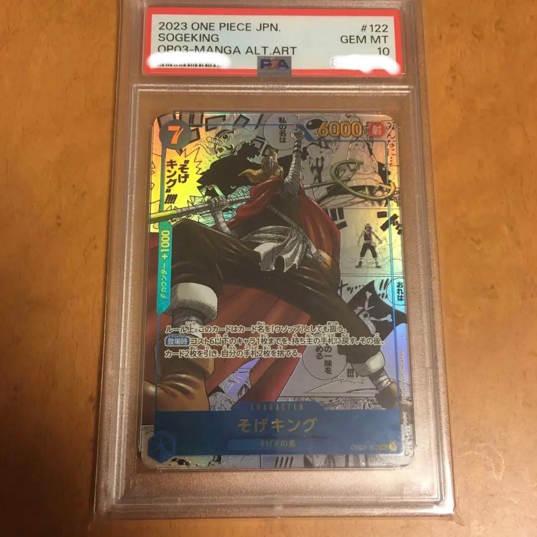 ワンピースカードゲーム そげキング　op03-122